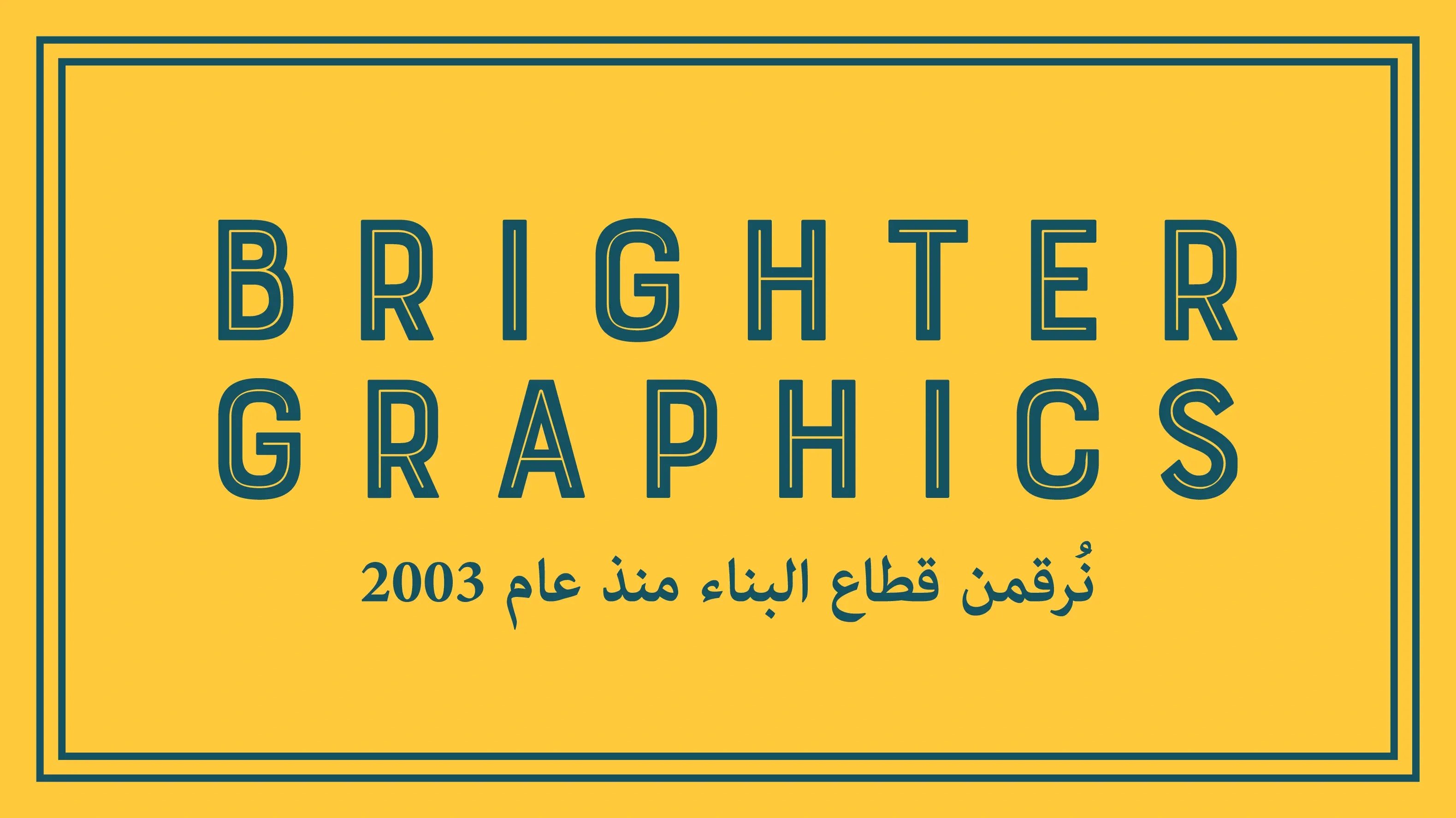 Brighter-Graphics-Arabic-Small-logo Brighter-Graphics-Arabic-Small-logo